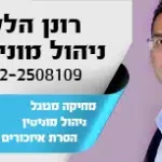 מוניטין נט. רונן הלל ניהול מוניטין מומחה AI מוניטין